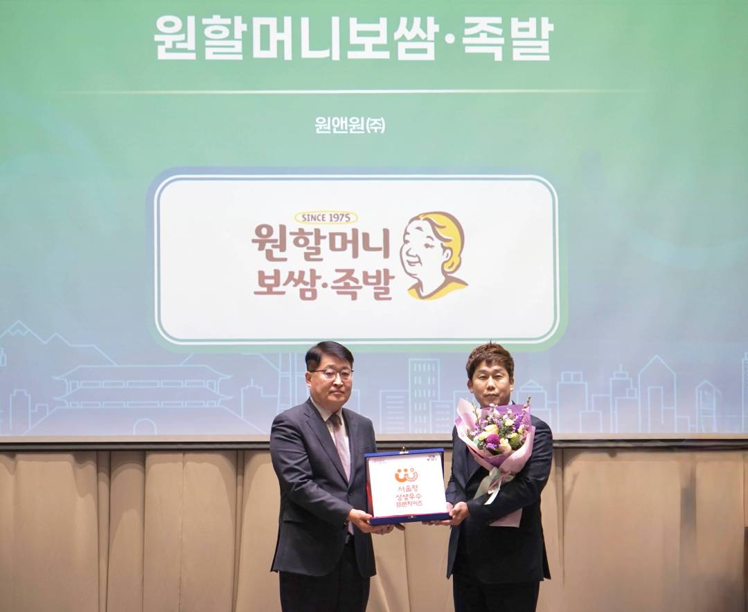 원할머니 보쌈족발, ‘서울형 상생 프랜차이즈’ 우수 가맹본부 선정