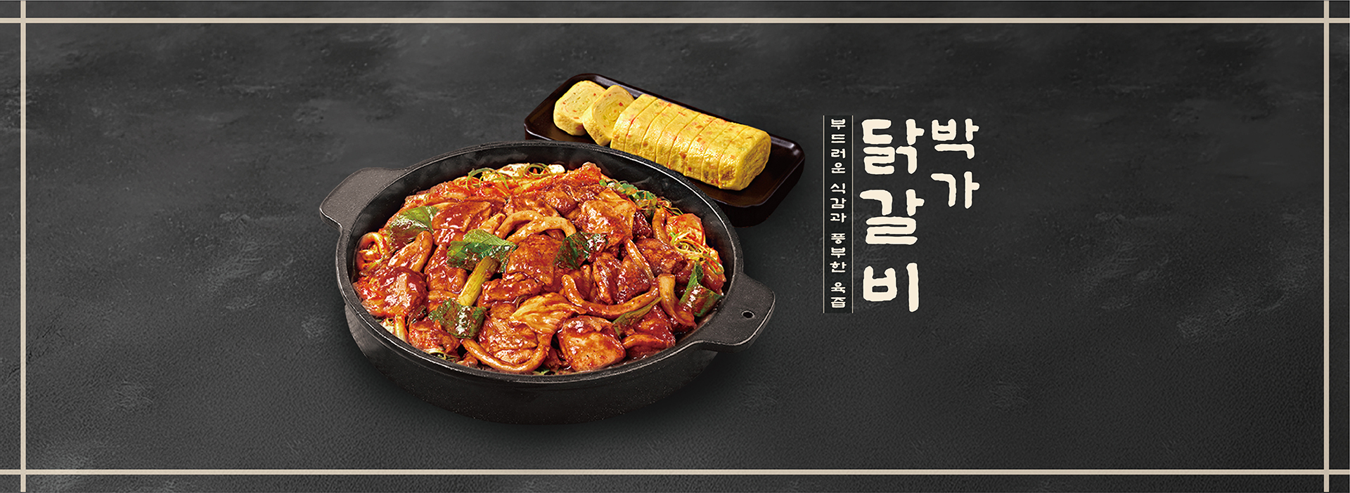 닭갈비 밤